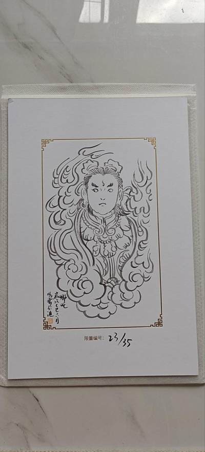 上海GAF展会 上海插画艺术节 中国神采 戴门三代 限量签绘 冯涛老师签绘 哪吒一张编号23/35  - 上海GAF展会 上海插画艺术节 中国神采 戴门三代 限量签绘 冯涛老师签绘 哪吒一张编号23/35 
