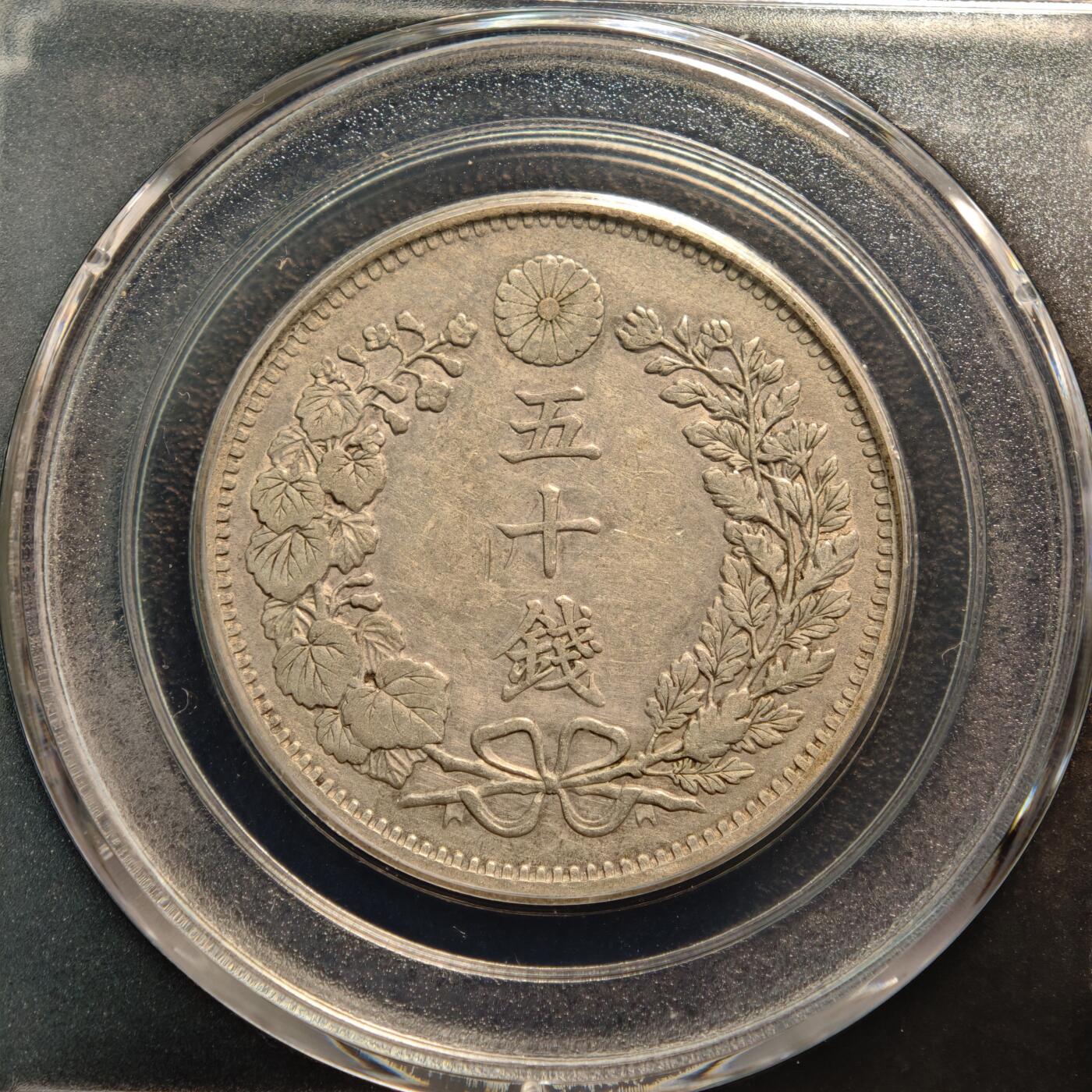 【德藏】世界币章拍卖第144期（拍品征集中~欢迎藏友联系） 3枚一组 1989-99年 日本明治三十一至三十二年龙洋五十钱 公博 AU50 AU53 AU55