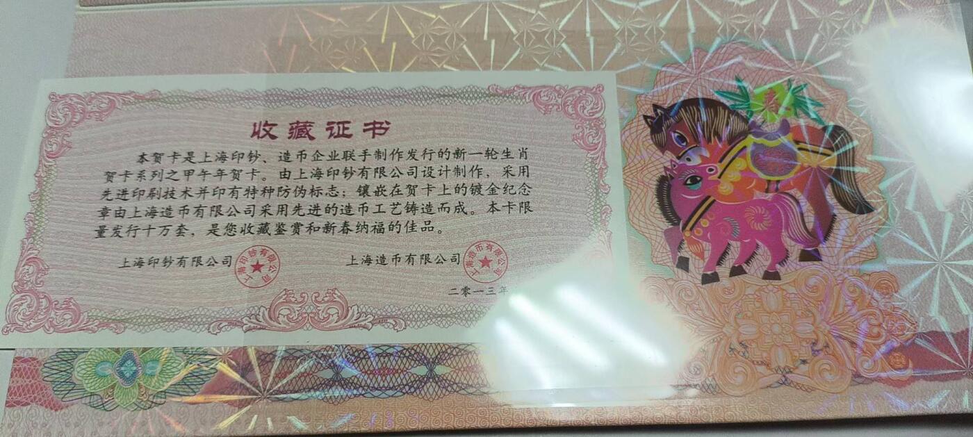 开心放漏 非常稀少的2014年，马年贺卡