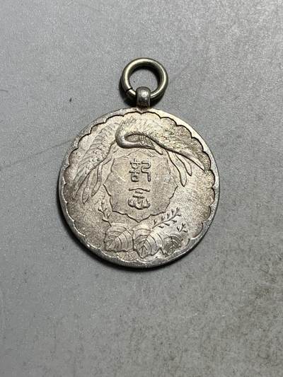 远东徽章小铺8月31日周日晚上九点结束 - 纯银昭和大礼