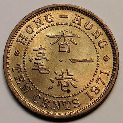 布加迪🐬～世界钱币(上海)🌾第 238 期 /  各国套币和散币 - 香港🇭🇰 1971年 1毫