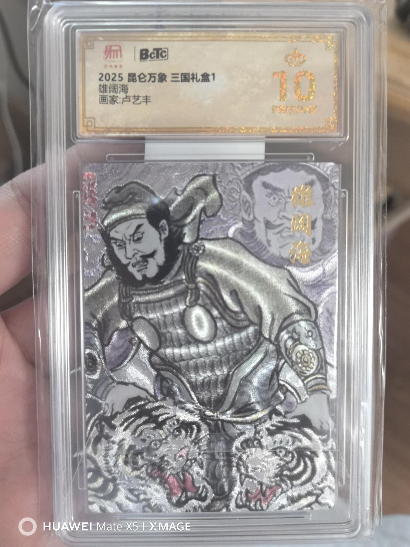 清风卡拍第九期(燎原卡牌为主) 2025昆仑万象三国礼盒1雄阔海卢艺丰绘10星爆金