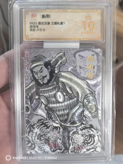 清风卡拍第九期(燎原卡牌为主) - 2025昆仑万象三国礼盒1雄阔海卢艺丰绘10星爆金