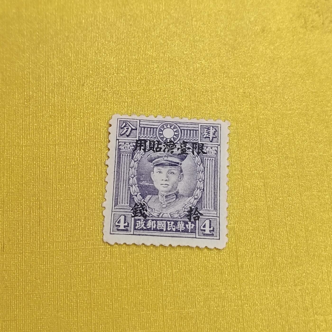 PCAI钱币31-498 邮票票据小专场