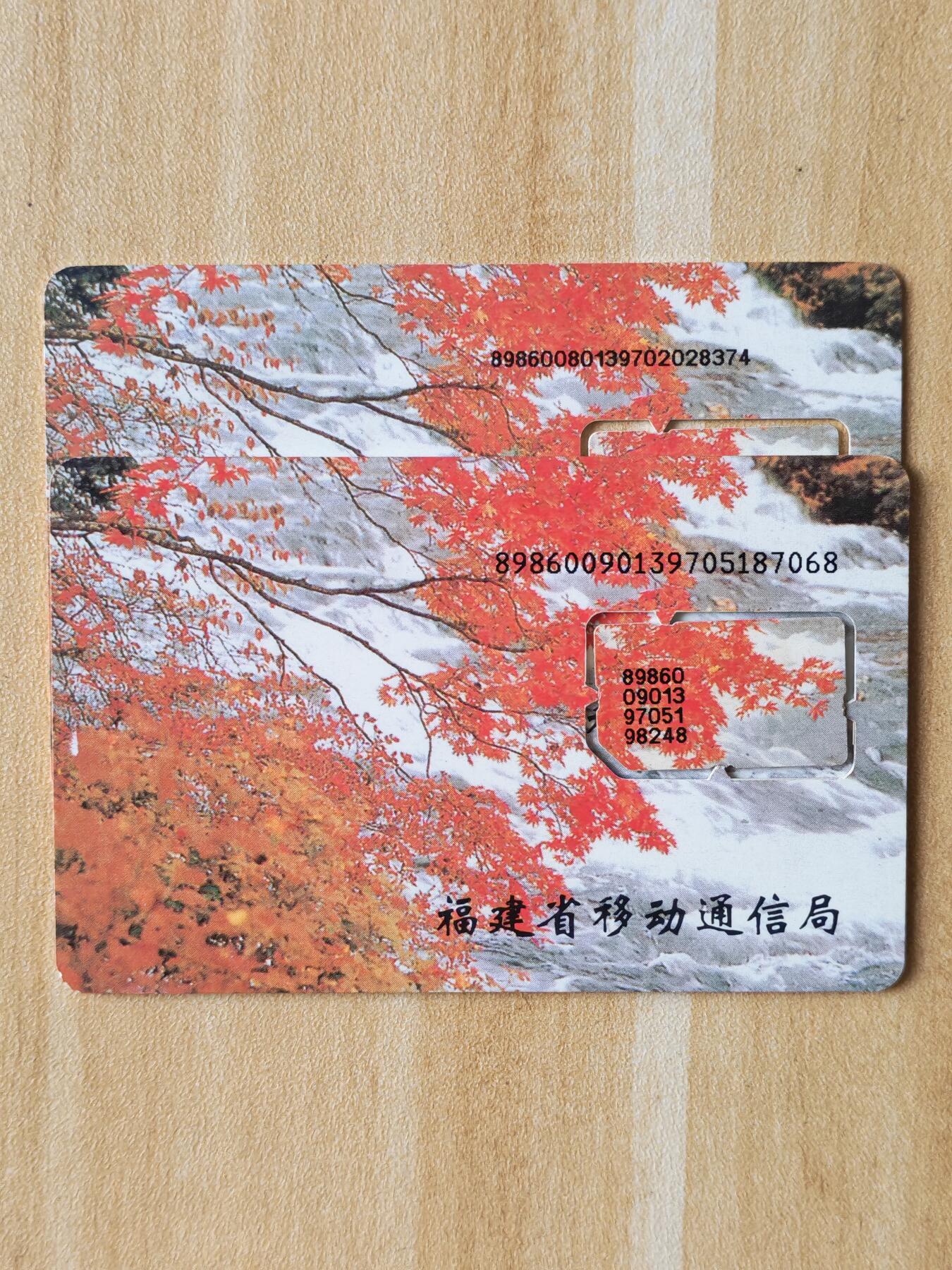 《麦麦卡卡世界》第05期2025年8月30日晚20：20时延时截拍 福建移动手机SIM卡 组芯 卡版打码位置不同 光版和磨砂版不同