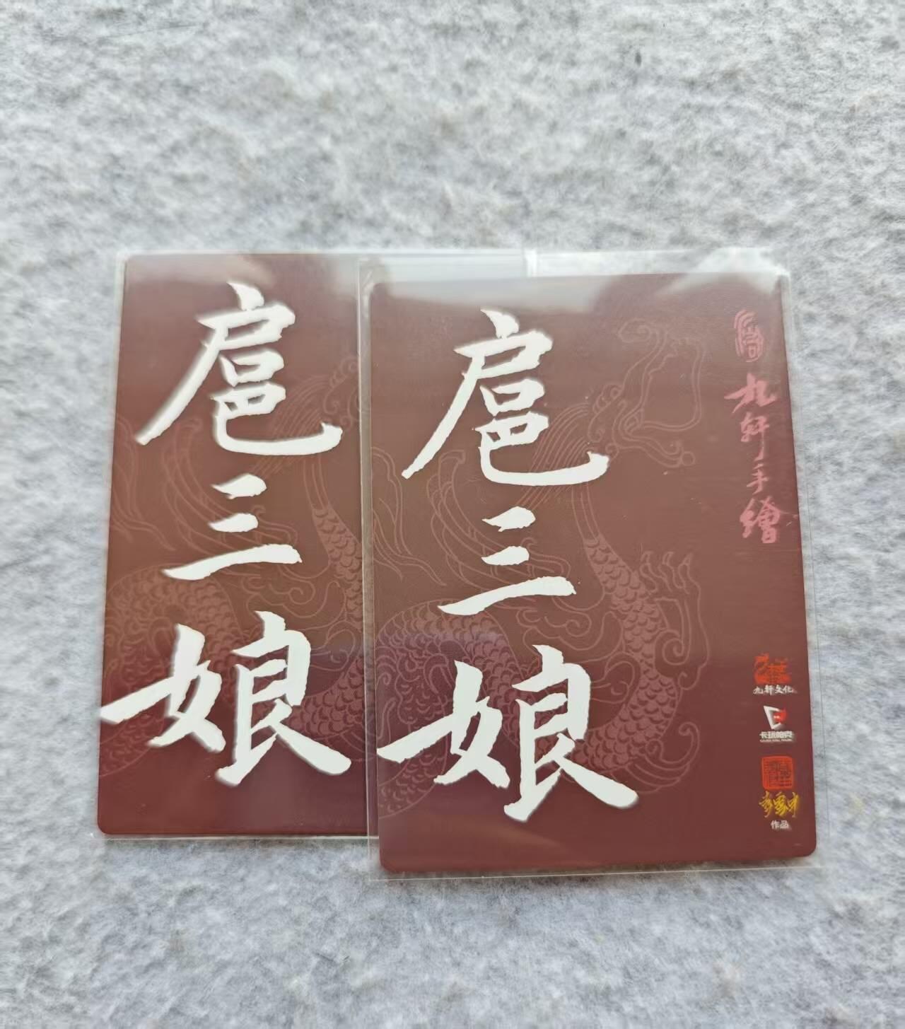 龙虎卡牌第五十三场 （无佣金，满120包邮，欢迎送拍）