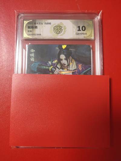 清风卡拍第九期(燎原卡牌为主) - 焱卡西游姬炫彩蜘蛛精10g