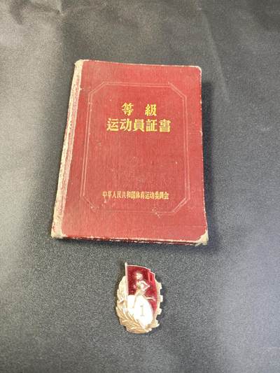 新时代收藏徽章红藏拍卖(第二十五场)  徽章纸品证书杂项 - 50年代运动员等级证书 带一枚60年代铝版运动员等级章 女性得主