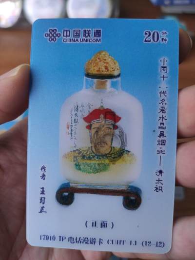 卡迷第6期，清仓    收藏套卡 光栅卡 鼻烟壶 十二全