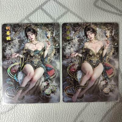 花开卡拍第36期（8月31号周日截拍，品控勿拍!!!拍品不寄存，运费5元，自制卡难免瑕疵，可能存在轻微撞角爆边等出厂瑕疵，品控介意勿拍！） - 妖姬传 胡喜媚 幻普2张