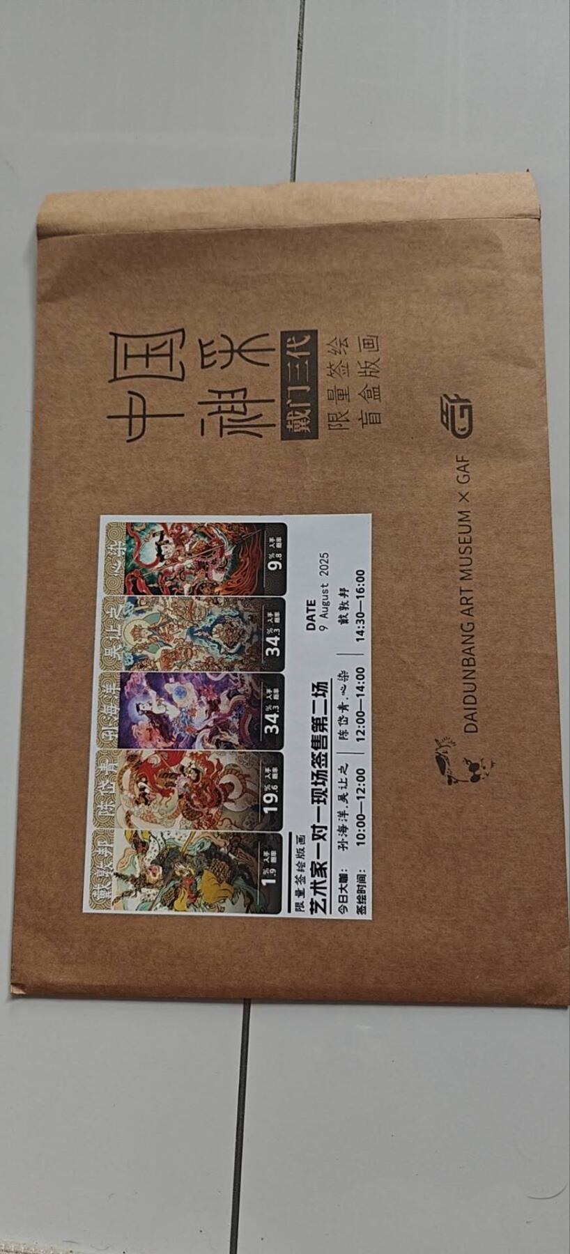 上海GAF展会 上海插画艺术节 吴让之老师限量签绘一张 二郎神 编号22
