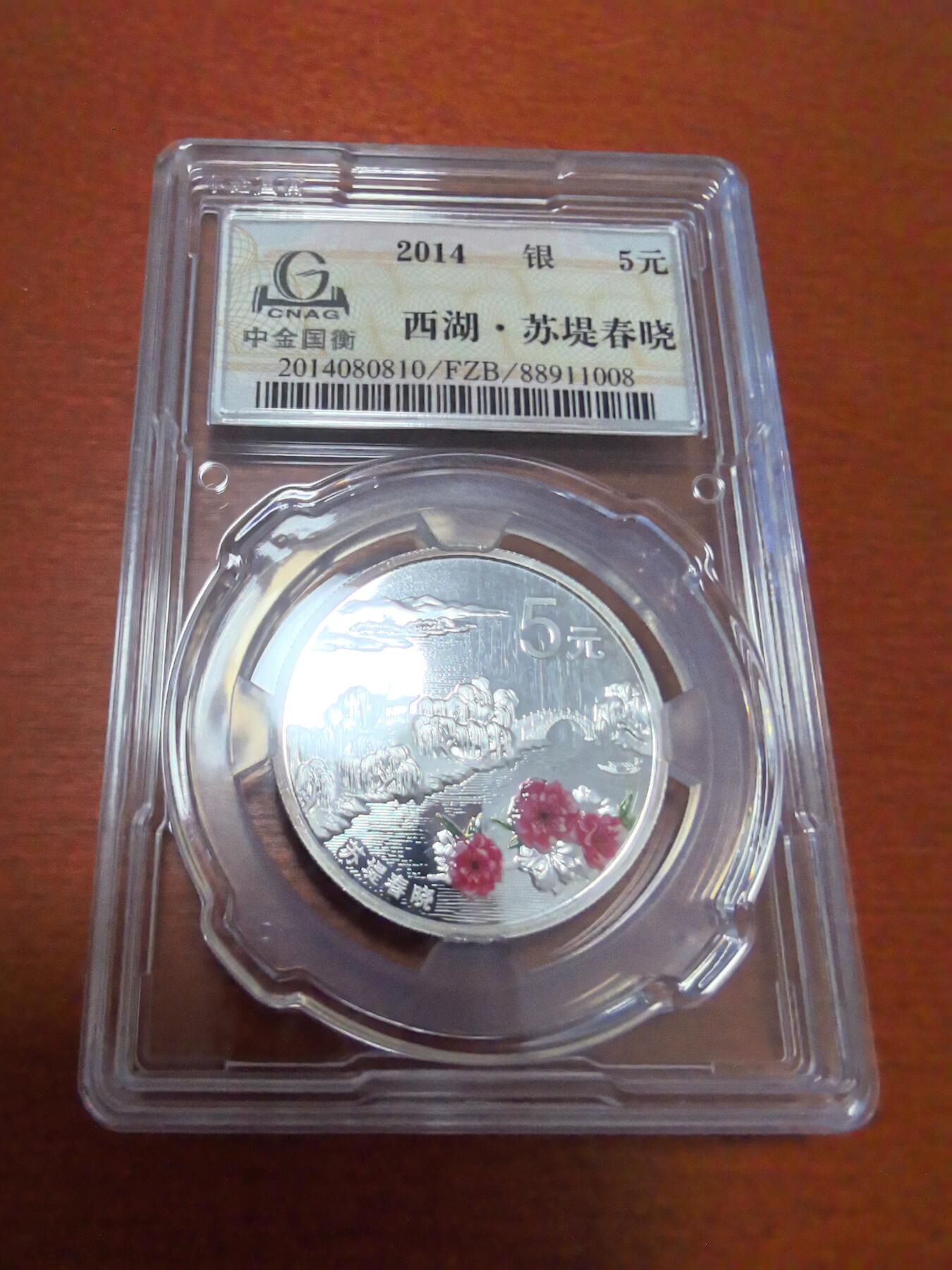 长老汇蛇年精选第四十二场拍卖 2014中国西湖美景4枚彩色精制银币，面值5元，中金封装