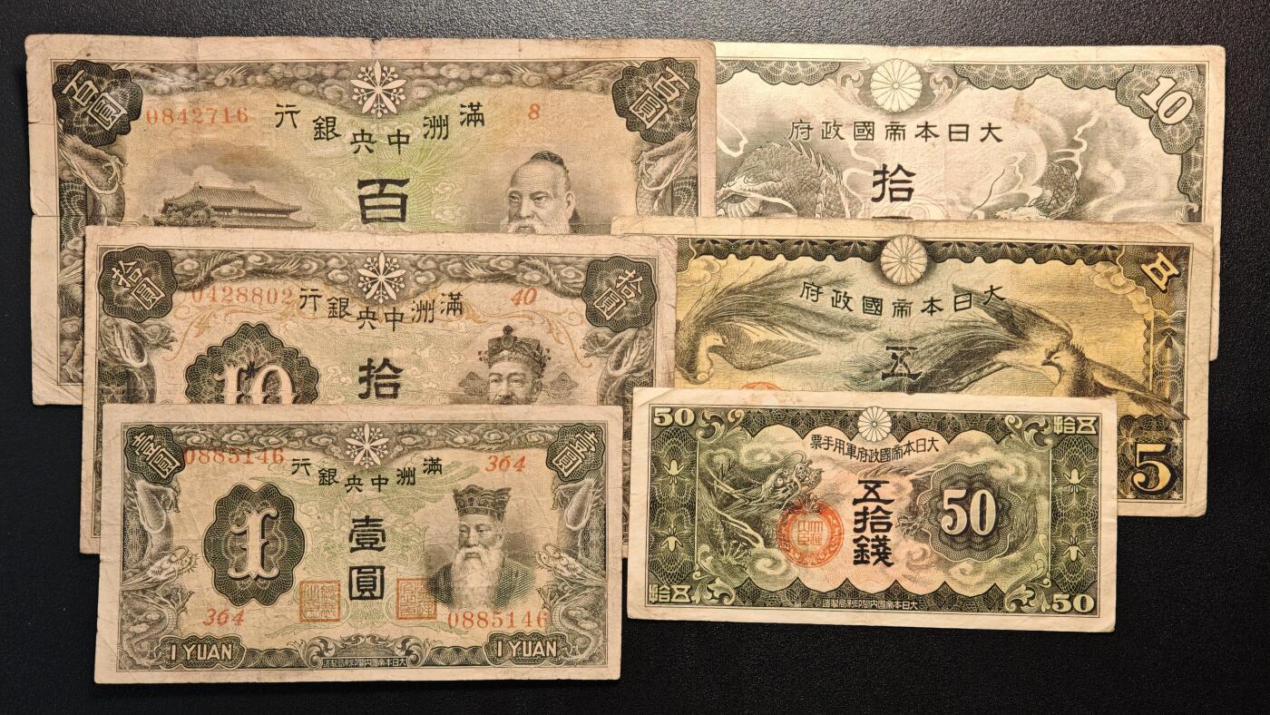 【德藏】世界币章拍卖第144期（拍品征集中~欢迎藏友联系） 6张一组 伪满中央银行百圆、拾圆、壹圆 及 日本拾圆、伍圆、伍拾钱纸币