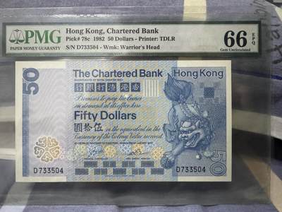 【礼羽收藏】🌏世界钱币拍卖第102期 - 1982年香港渣打银行50元港币 神兽狮子