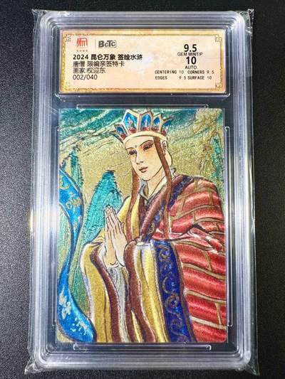 NO.7期 又好又多，要啥有啥，量大管饱，干就完了！（周六晚7点半截拍，卖家送拍0抽成！）  - 【02/40编亲签】昆仑万象 签绘水浒特卡 权迎东亲签 唐僧 折光 9.5G/P