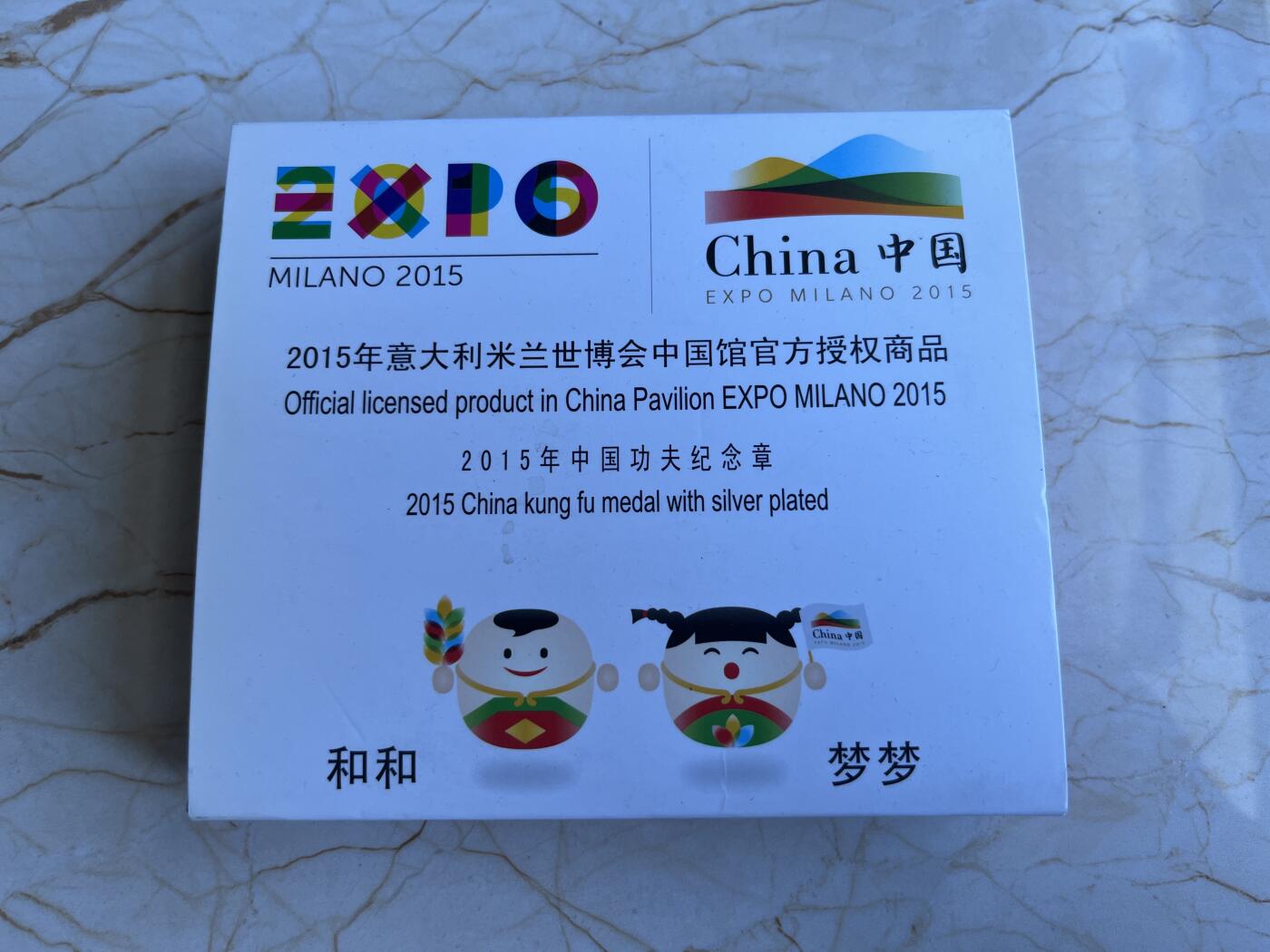 第173期拍卖【长期征集拍品】 2015年意大利米兰世博会中国馆官方授权商品中国功夫纪念章一对