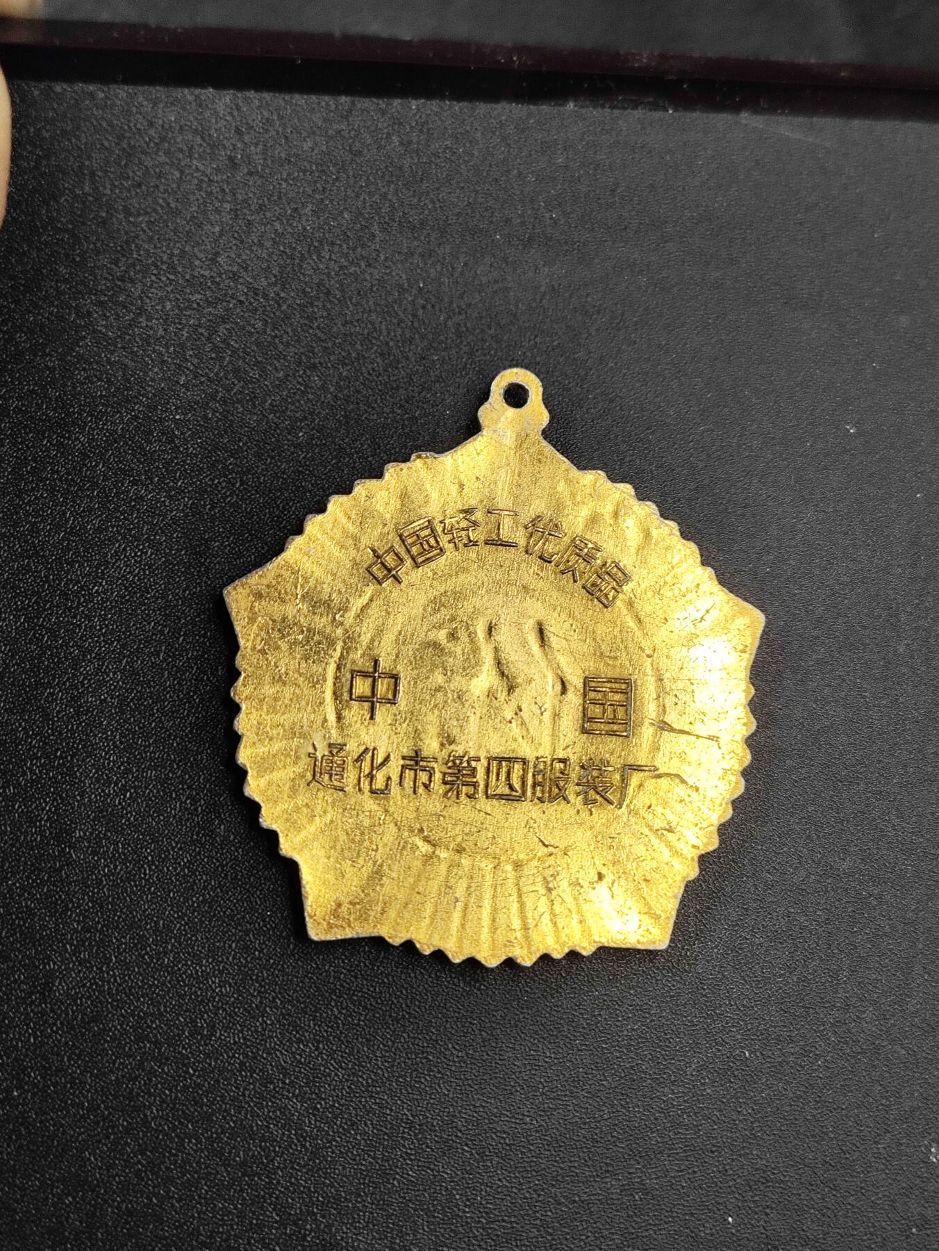 新时代收藏徽章红藏拍卖(第二十五场)  徽章纸品证书杂项