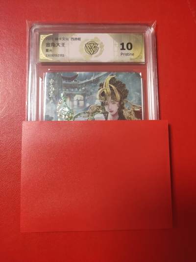 清风卡拍第九期(燎原卡牌为主) - 焱卡西游姬星光金角大王10p