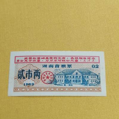 PCAI钱币31-498 邮票票据小专场 - 湖南五十年代粮票  少见版