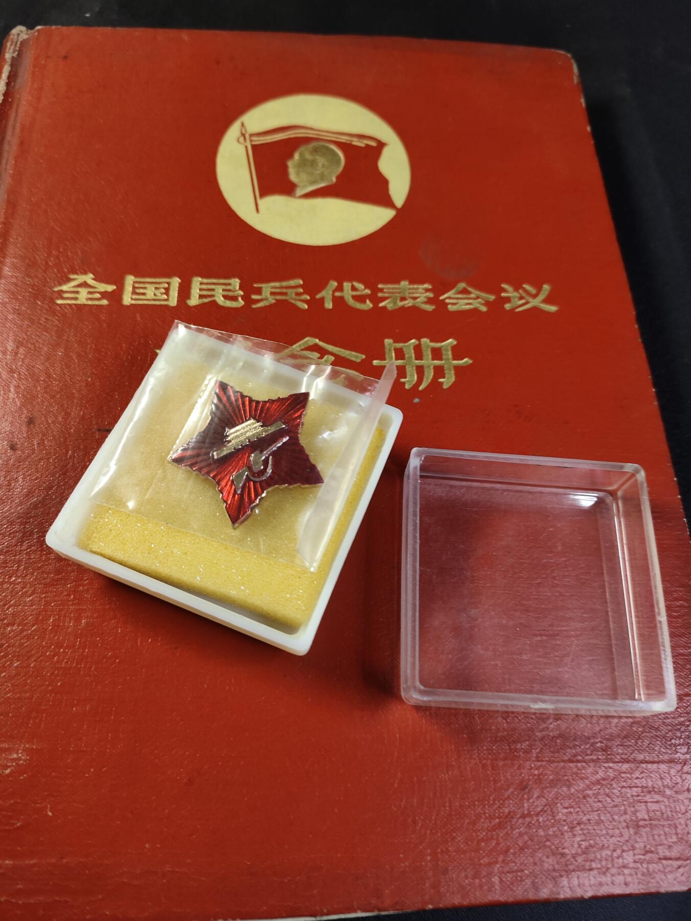 新时代收藏徽章红藏拍卖(第二十五场)  徽章纸品证书杂项 1960年全国民兵代表大会纪念册 带一枚铝版民兵章 册子有点散 少林像 民兵章为铝版带原盒! 看好东西出价!恶意弃标必然公示 