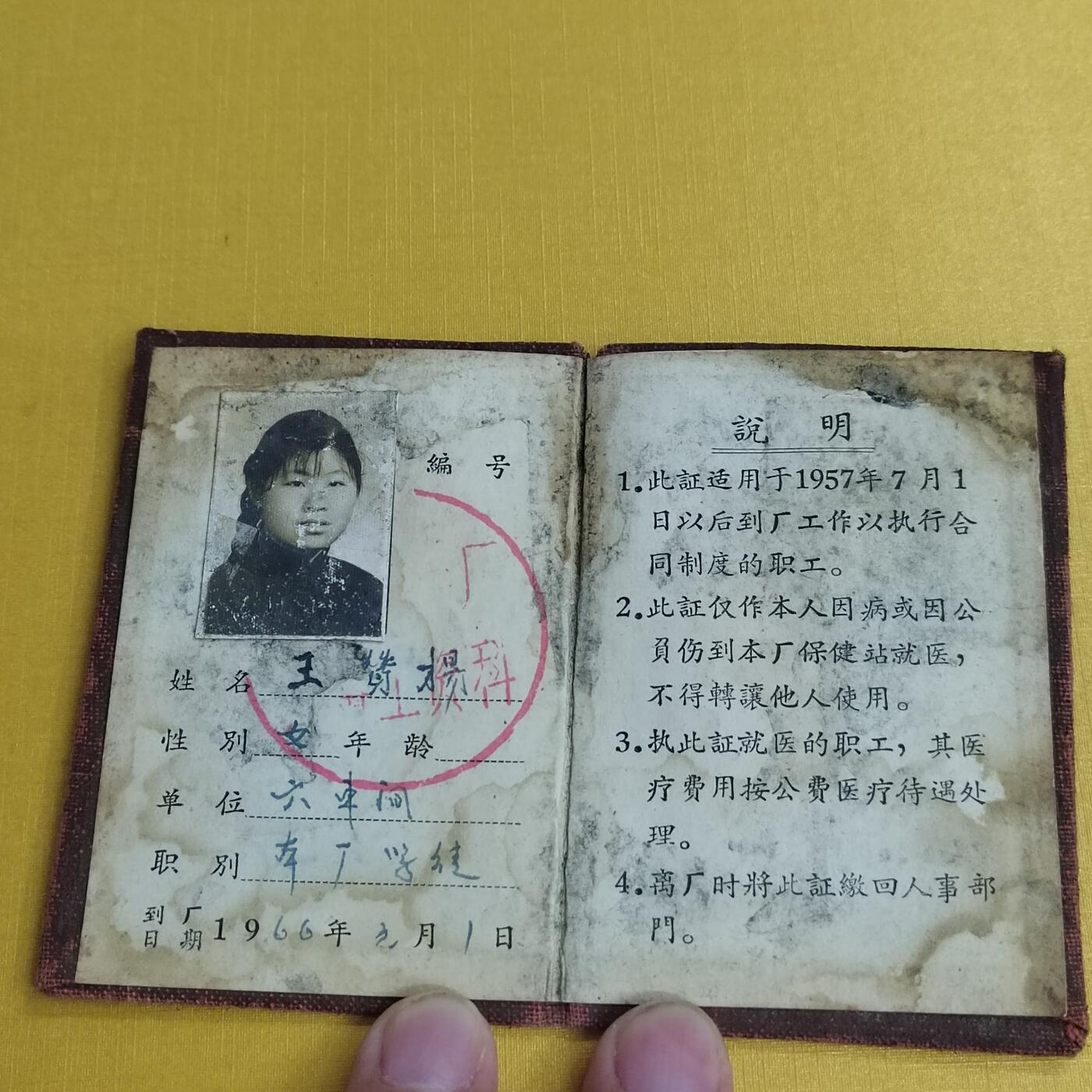 PCAI钱币30-497  纪念章卡小专场 老证件