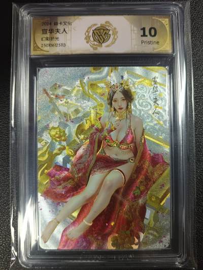 天玑星卡拍第118期《9.1周一截拍》持续收拍收评中 满赠卡需备注 - 焱卡文化 宣华夫人 幻彩折光 CCG10P