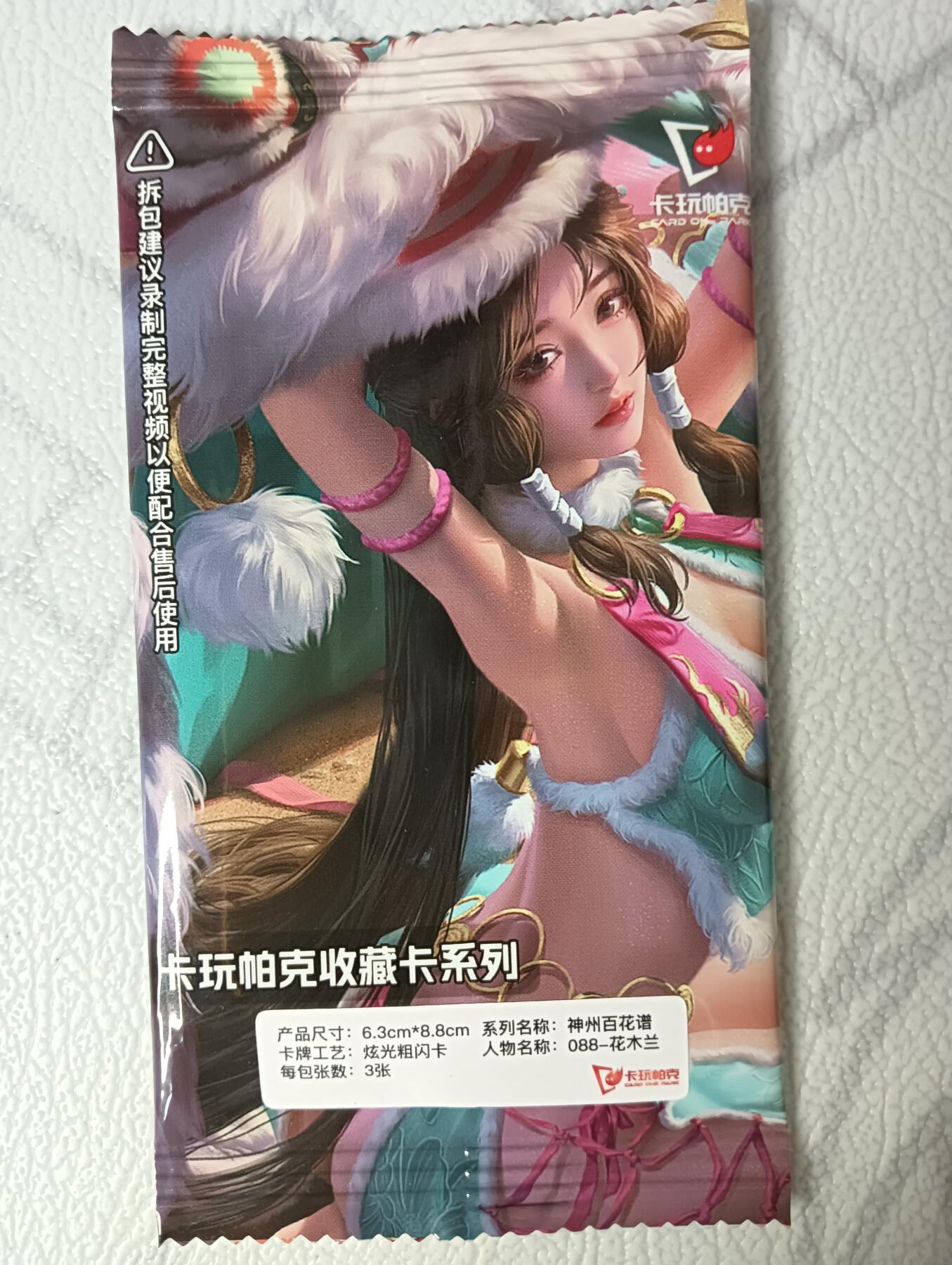 花开卡拍第36期（8月31号周日截拍，品控勿拍!!!拍品不寄存，运费5元，自制卡难免瑕疵，可能存在轻微撞角爆边等出厂瑕疵，品控介意勿拍！）