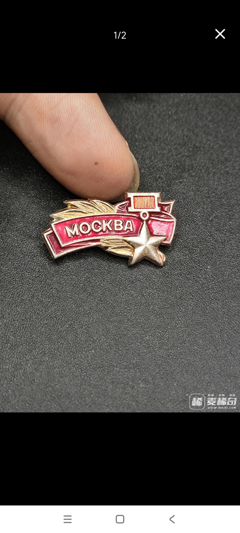 新时代收藏徽章红藏拍卖(第二十五场)  徽章纸品证书杂项 苏联英雄城市系列纪念章 带一个迷你的金星勋章 莫斯科