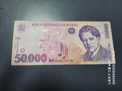8月31号晚上8点 外国纸币自动截拍第18场 - 罗马尼亚1997年50000列伊纸币初版 稀少原票