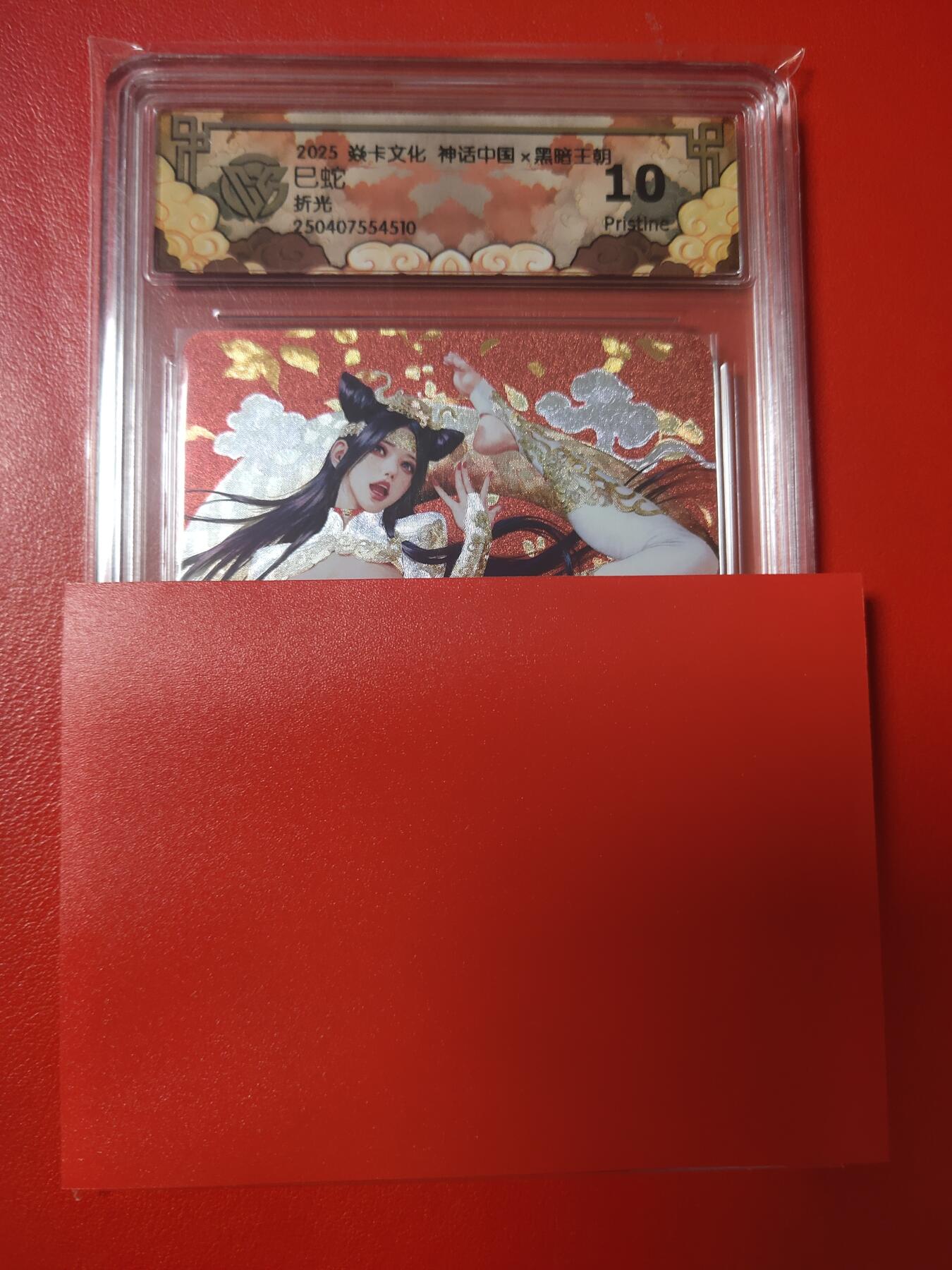 清风卡拍第九期(燎原卡牌为主) 焱卡文化(黑暗王朝)巳蛇折光10p(稀有卡)