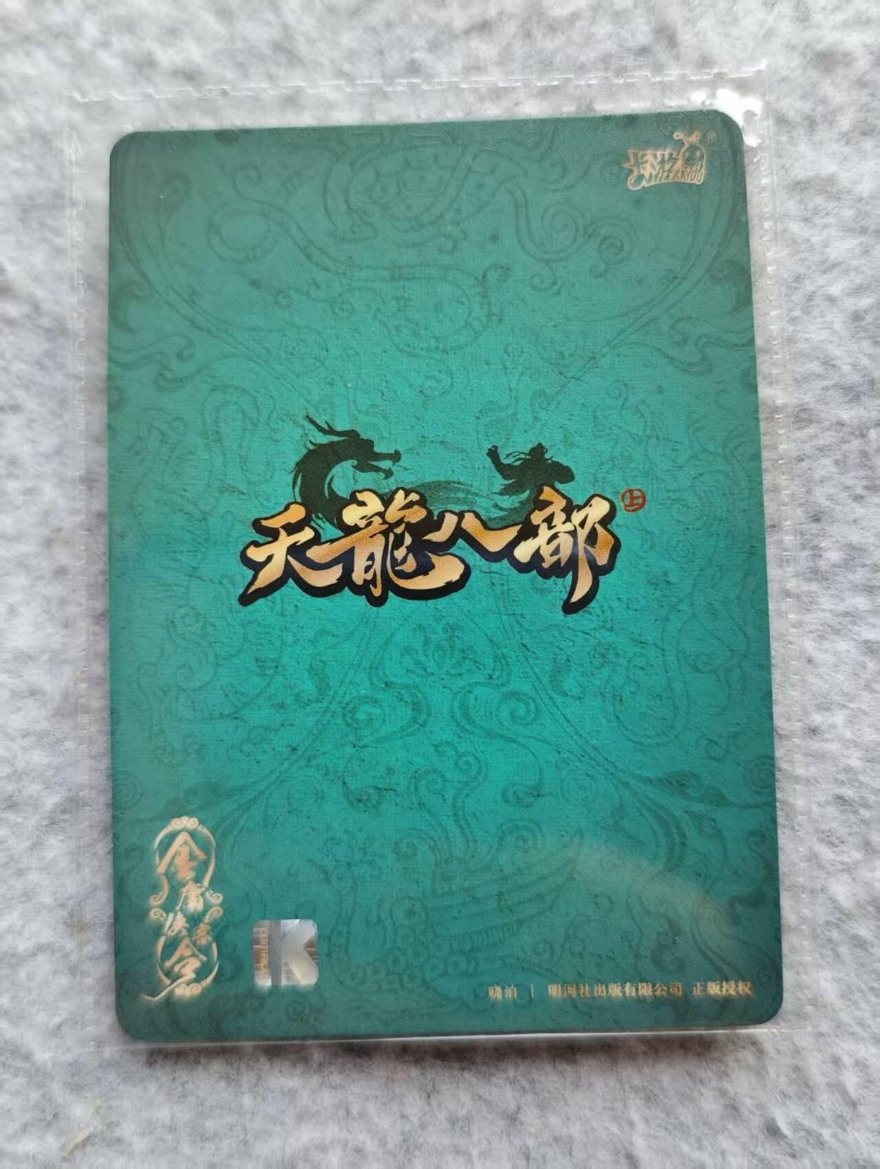 龙虎卡牌第五十三场 （无佣金，满120包邮，欢迎送拍）