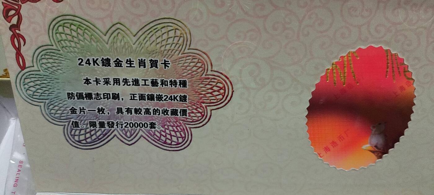 开心放漏 非常稀少的2008年，鼠年贺卡