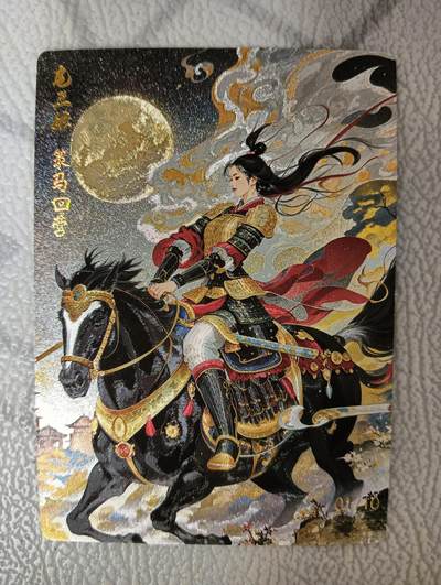 花开卡拍第36期（8月31号周日截拍，品控勿拍!!!拍品不寄存，运费5元，自制卡难免瑕疵，可能存在轻微撞角爆边等出厂瑕疵，品控介意勿拍！） - 奇点卡牌 05扈三娘 01/10 首编