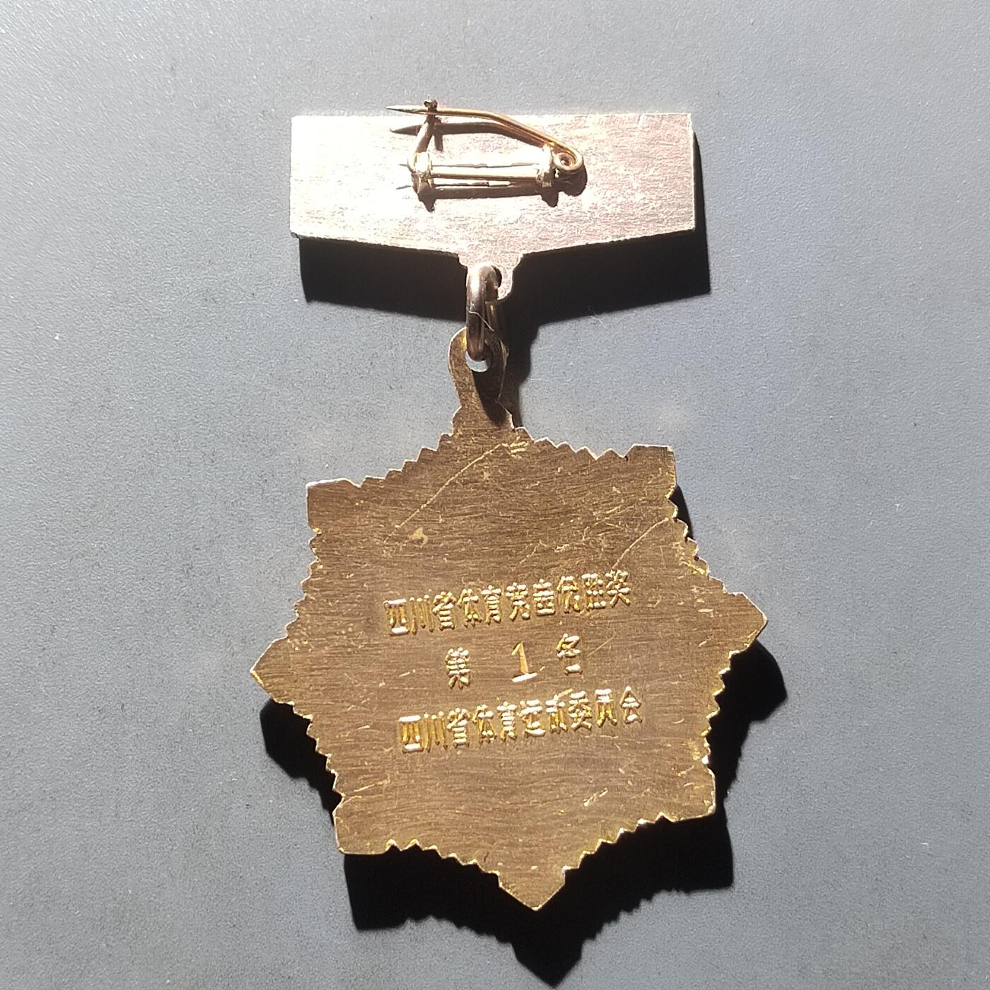 PCAI钱币30-497  纪念章卡小专场 早期奖章