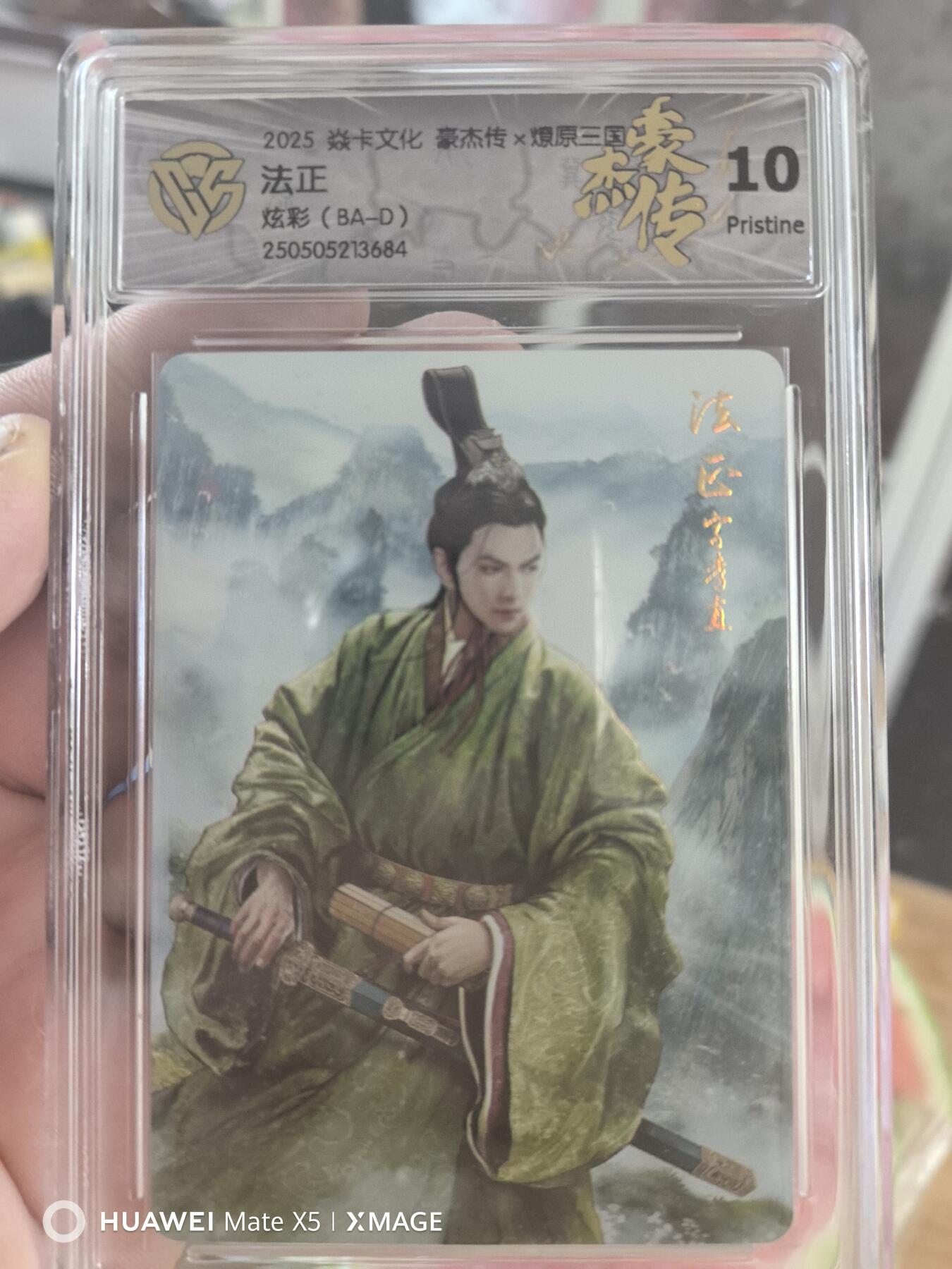 清风卡拍第九期(燎原卡牌为主) 焱卡文化豪杰传燎原三国法正炫彩10P