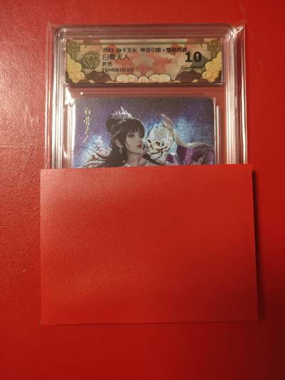 清风卡拍第九期(燎原卡牌为主) - 焱卡西游(灰与)白骨夫人折光10g