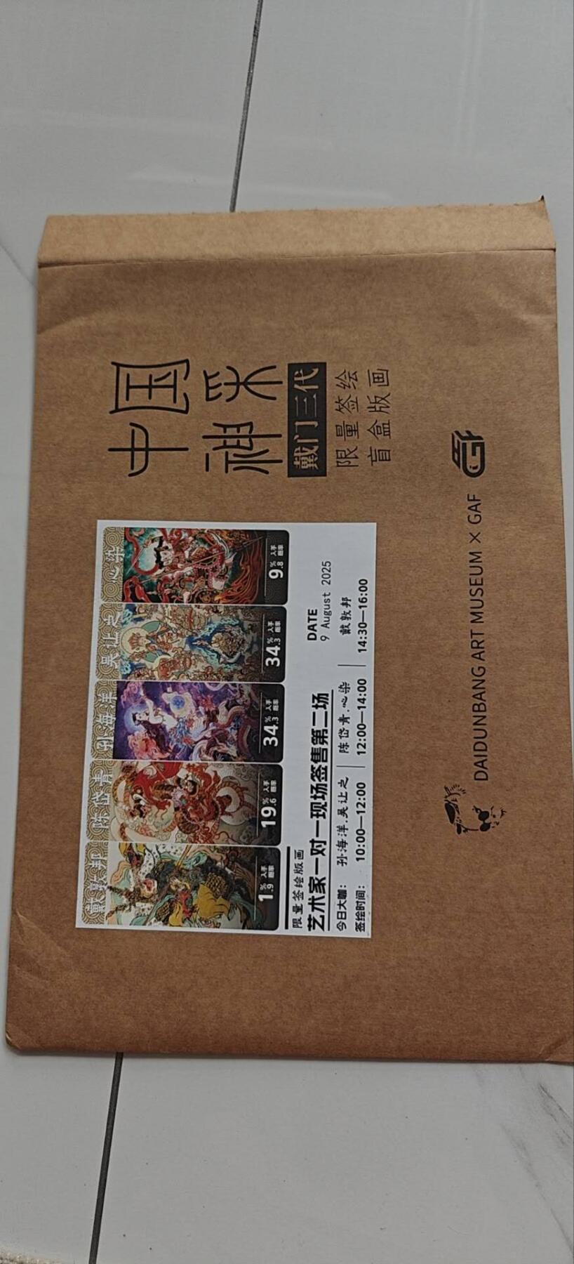 上海GAF展会插画艺术节 中国神采  戴门三代  吴让之老师限量签绘一张 编号21