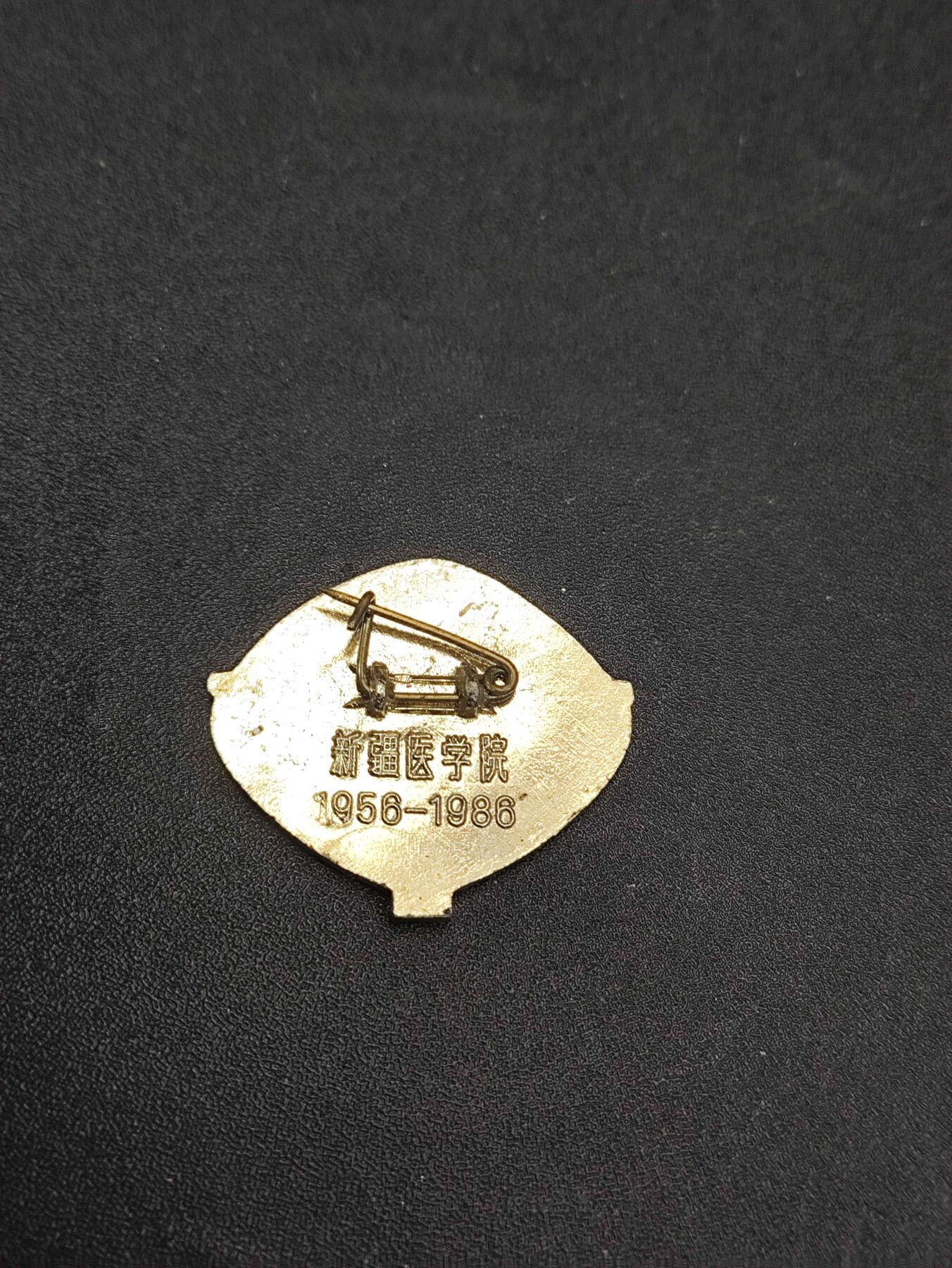 新时代收藏徽章红藏拍卖(第二十五场)  徽章纸品证书杂项