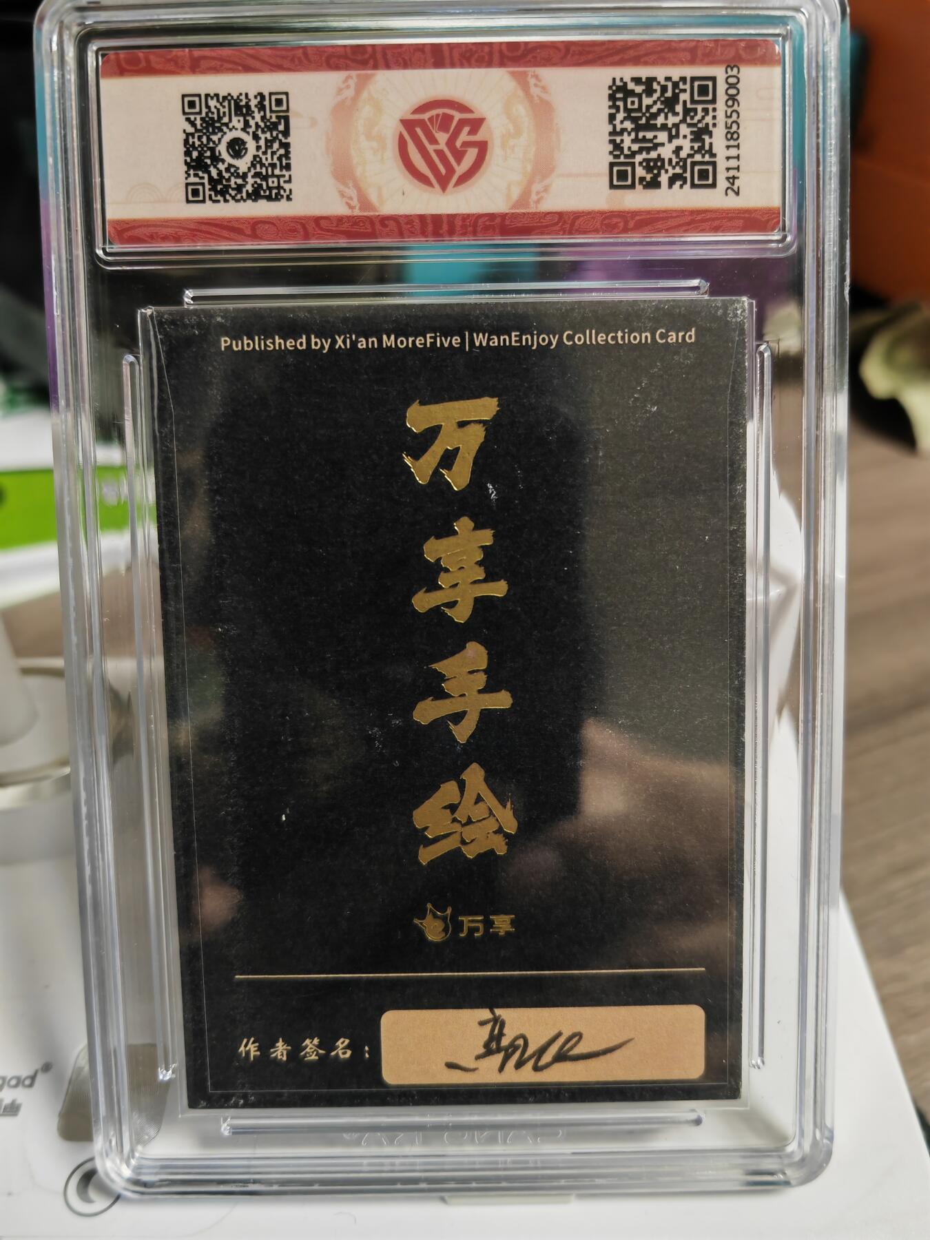 阳大大卡牌拍卖第69期（持续收拍品，周五晚上九点截拍，进群福利早知道）