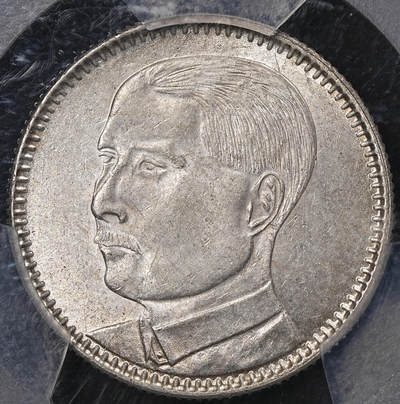 修遠堂世界钱币第八十二期 - PCGS MS63 广东孙像贰毫银币