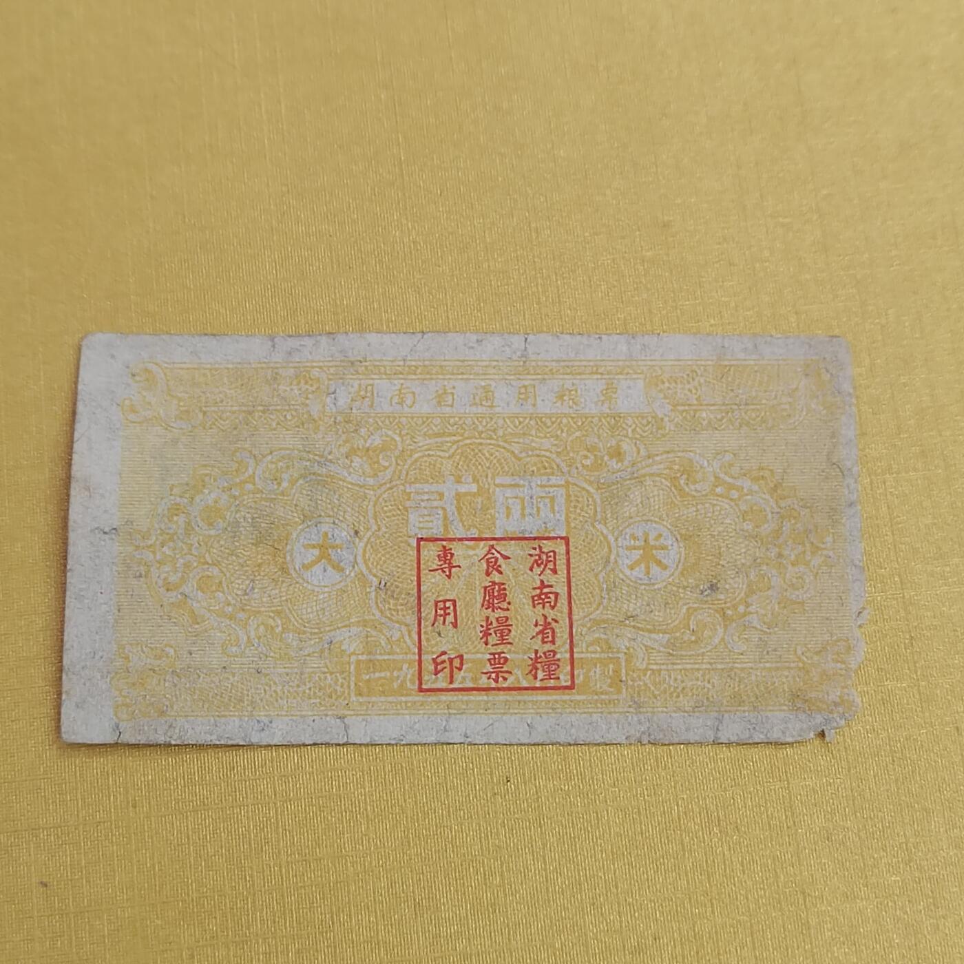 PCAI钱币31-498 邮票票据小专场