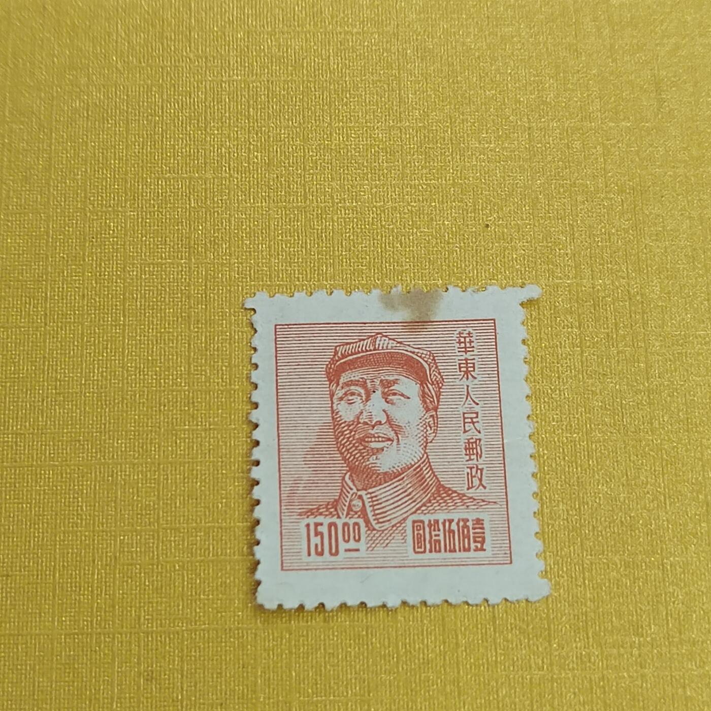 PCAI钱币31-498 邮票票据小专场 主席像邮票