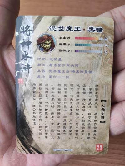 卡迷第6期，清仓 将神水浒 水浒斗星录 闪卡