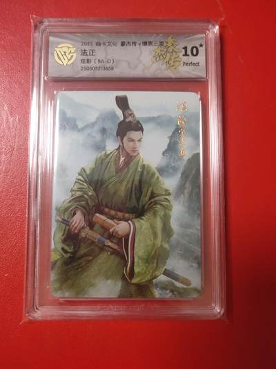 清风卡拍第九期(燎原卡牌为主) - 焱卡三国炫彩10星法正
