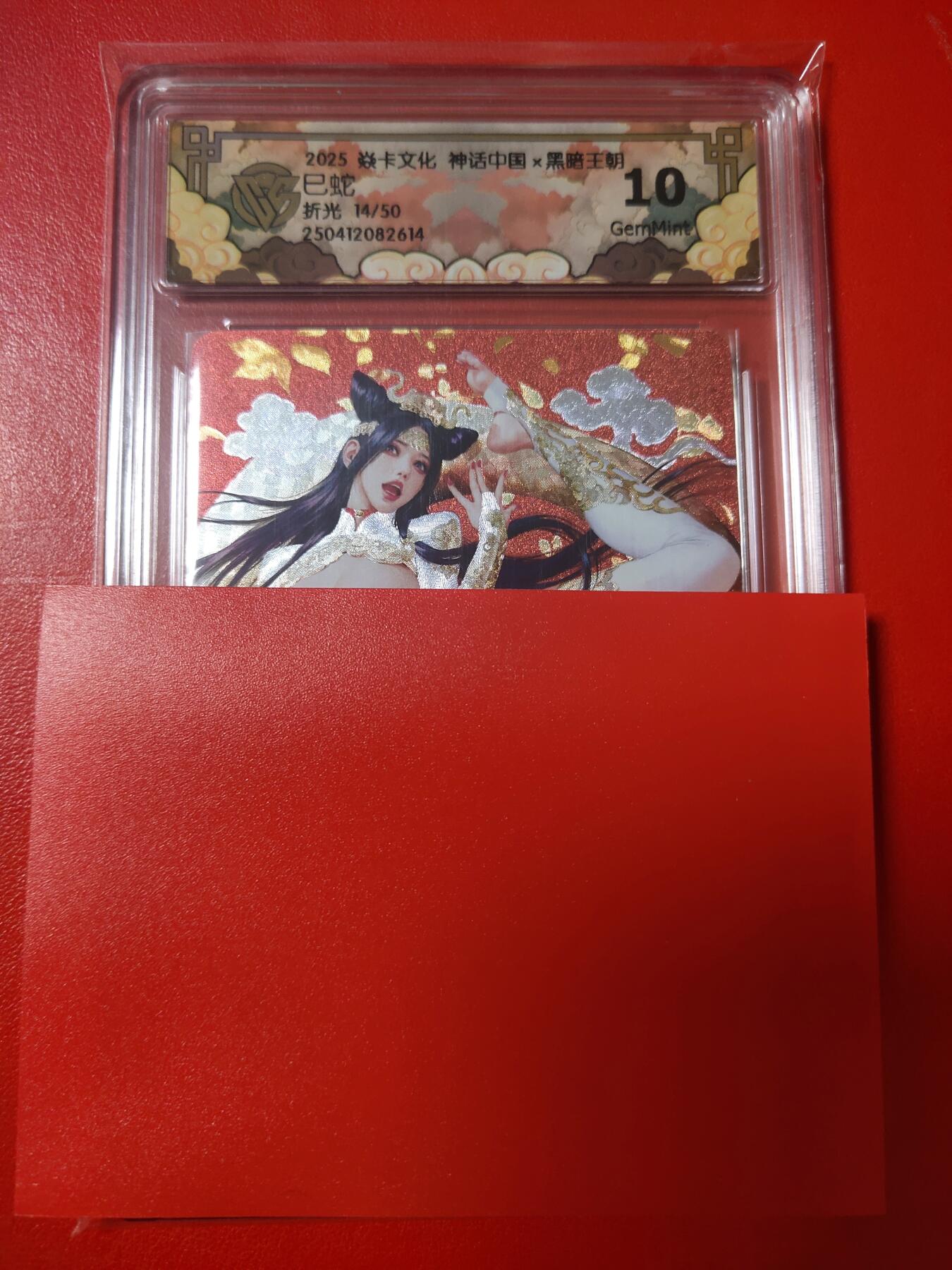清风卡拍第九期(燎原卡牌为主) 焱卡文化(黑暗王朝)巳蛇折光10g限编(14/50)