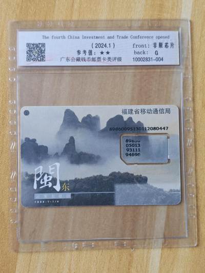 《麦麦卡卡世界》第04期2025年8月30日晚20：20时延时截拍 - 福建移动手机SIM卡 组芯 加字卡 评级卡
