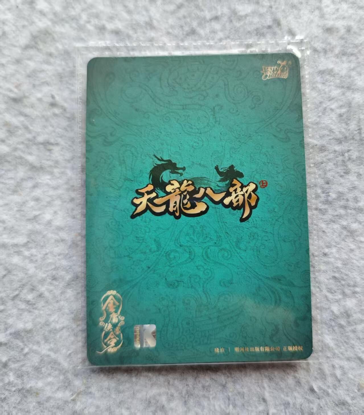 龙虎卡牌第五十三场 （无佣金，满120包邮，欢迎送拍）