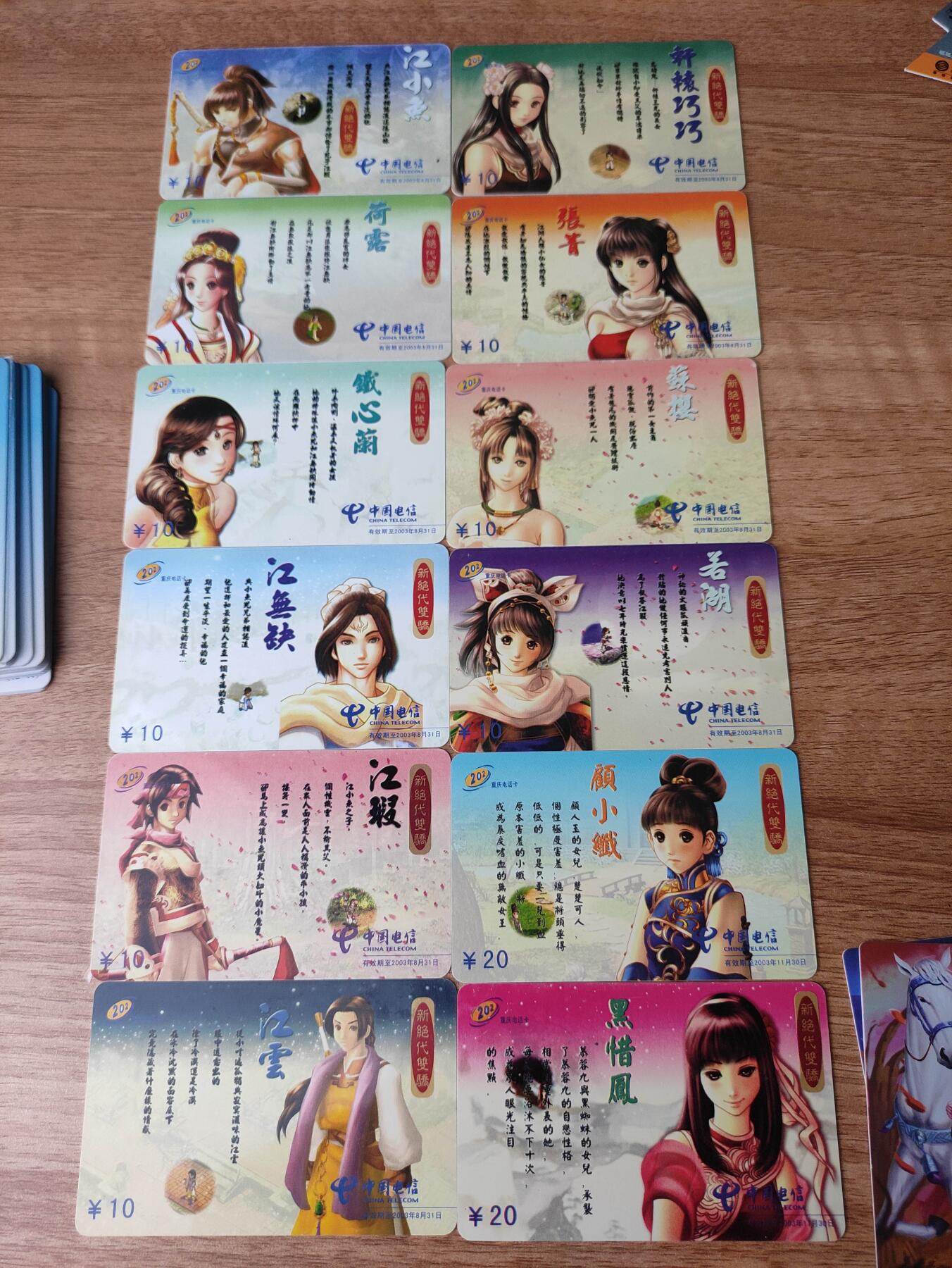卡迷第6期，清仓 致敬经典游戏 绝代双骄 重庆202 十二张全
