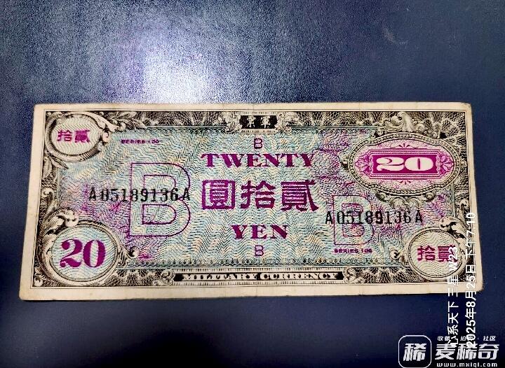 日本1945年AA冠AMC100系列琉球B号券20元永恒号靓品纸币