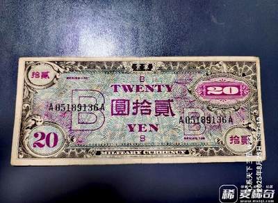 日本1945年AA冠AMC100系列琉球B号券20元永恒号靓品纸币 - 日本1945年AA冠AMC100系列琉球B号券20元永恒号靓品纸币